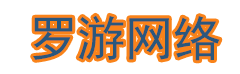 罗游网络