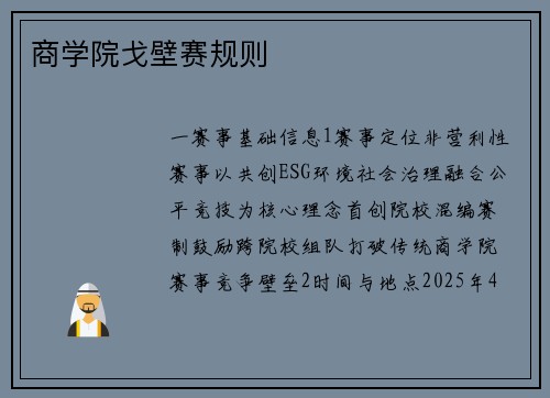 商学院戈壁赛规则
