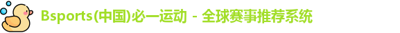 必一运动官网